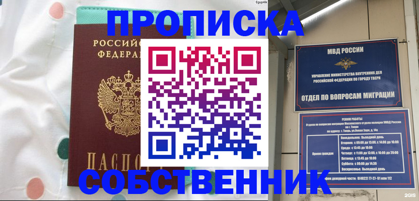 прописка для школы в Жирновске